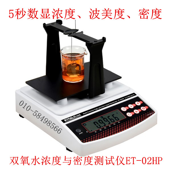 雙氧水濃度檢測儀